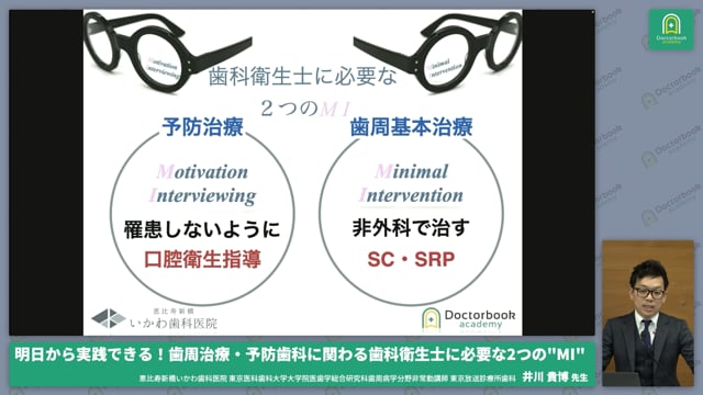 予防治療：モチベーションインタビュー・患者教育 #3