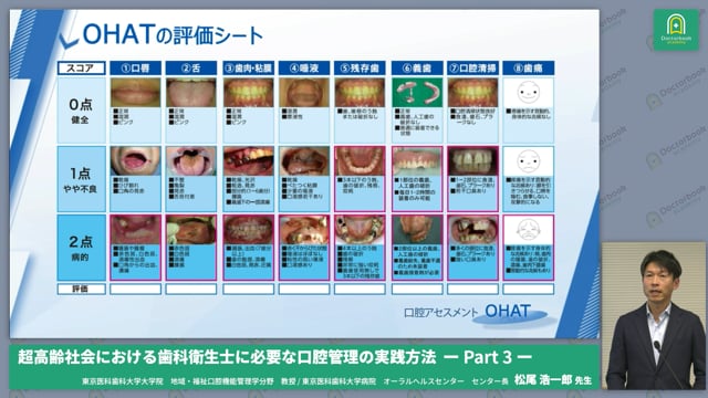 OHAT（Oral Health Assessment Tool）の導入