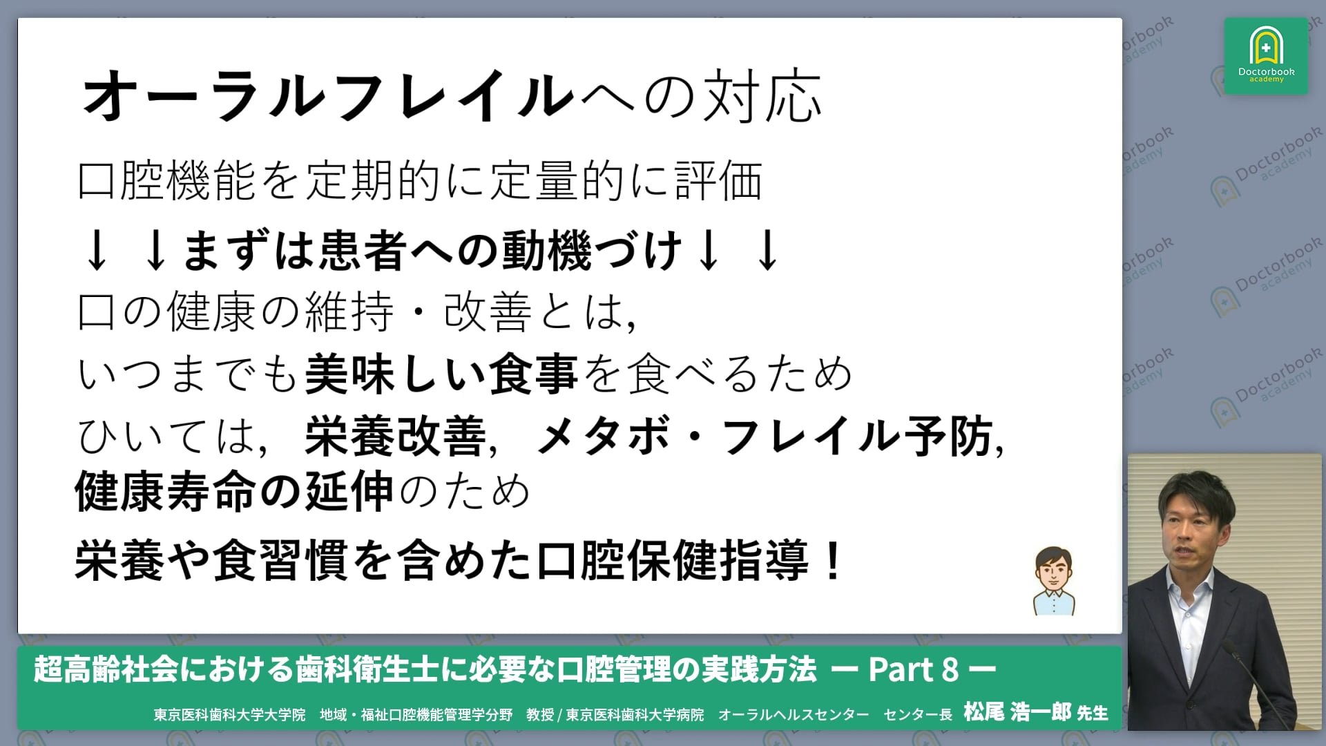 まとめ＆質疑応答│超高齢社会における歯科衛生士に必要な口腔管理の実践方法