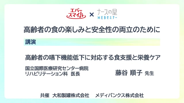 高齢者の食の楽しみと安全性の両立のために