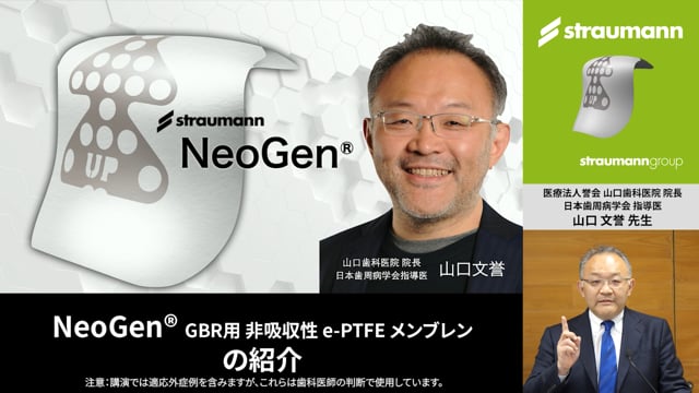 NeoGen®︎ GBR用非吸収性e-PTFEメンブレンの紹介