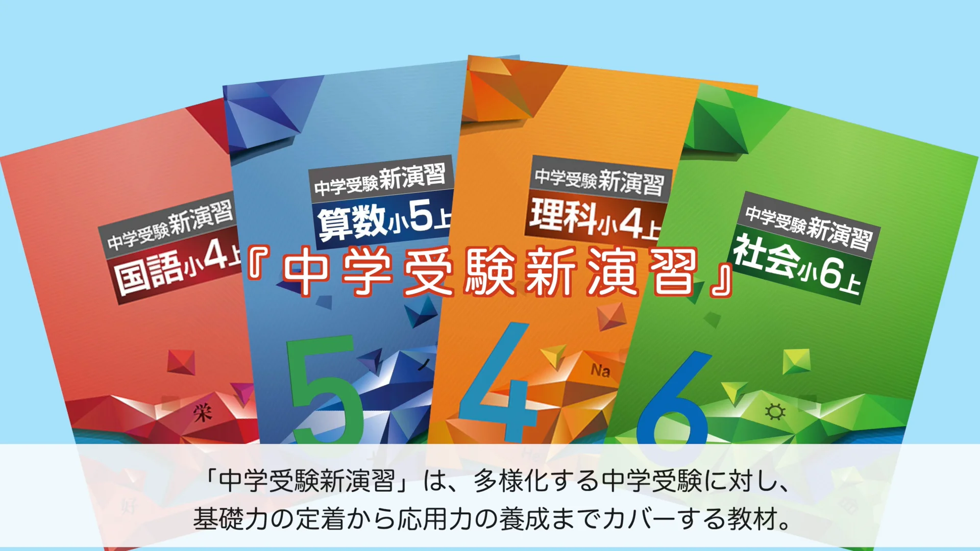 中学受験 新演習 円く 社会小4 冬期テキスト