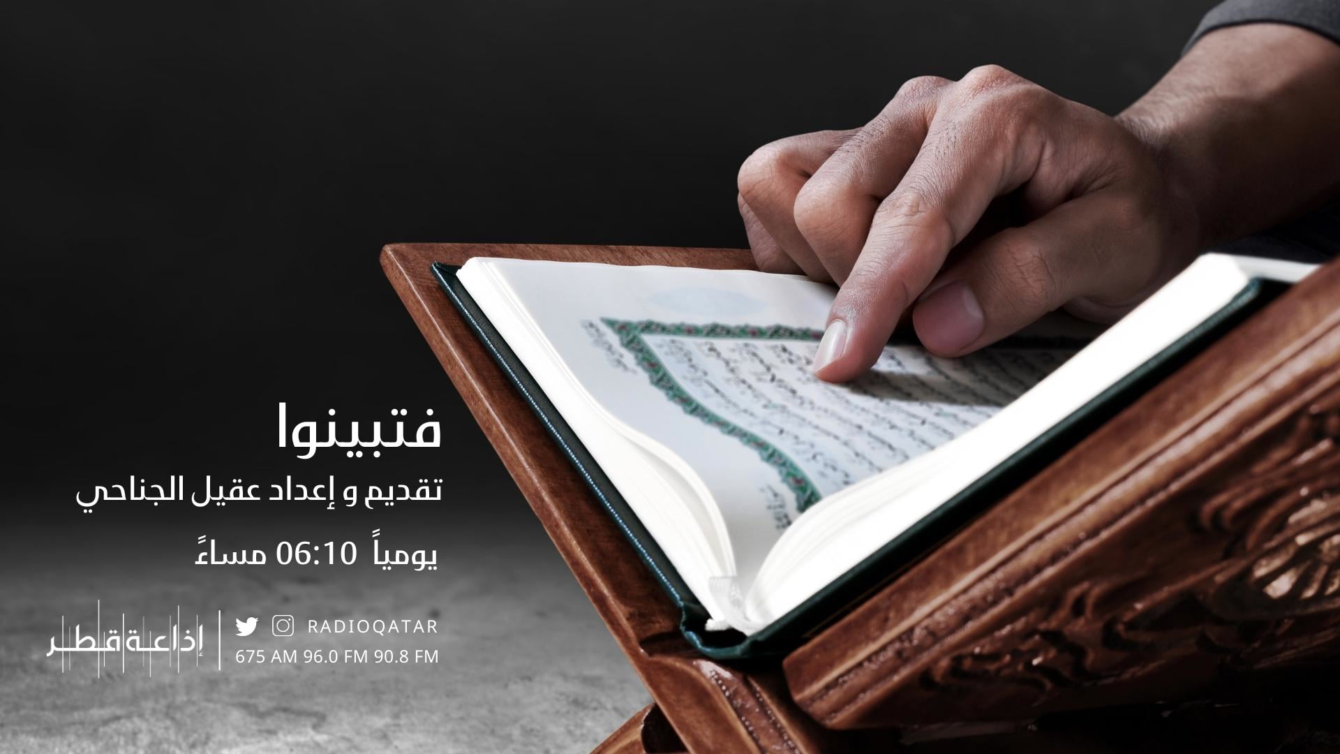فتبينوا 31-03-2023