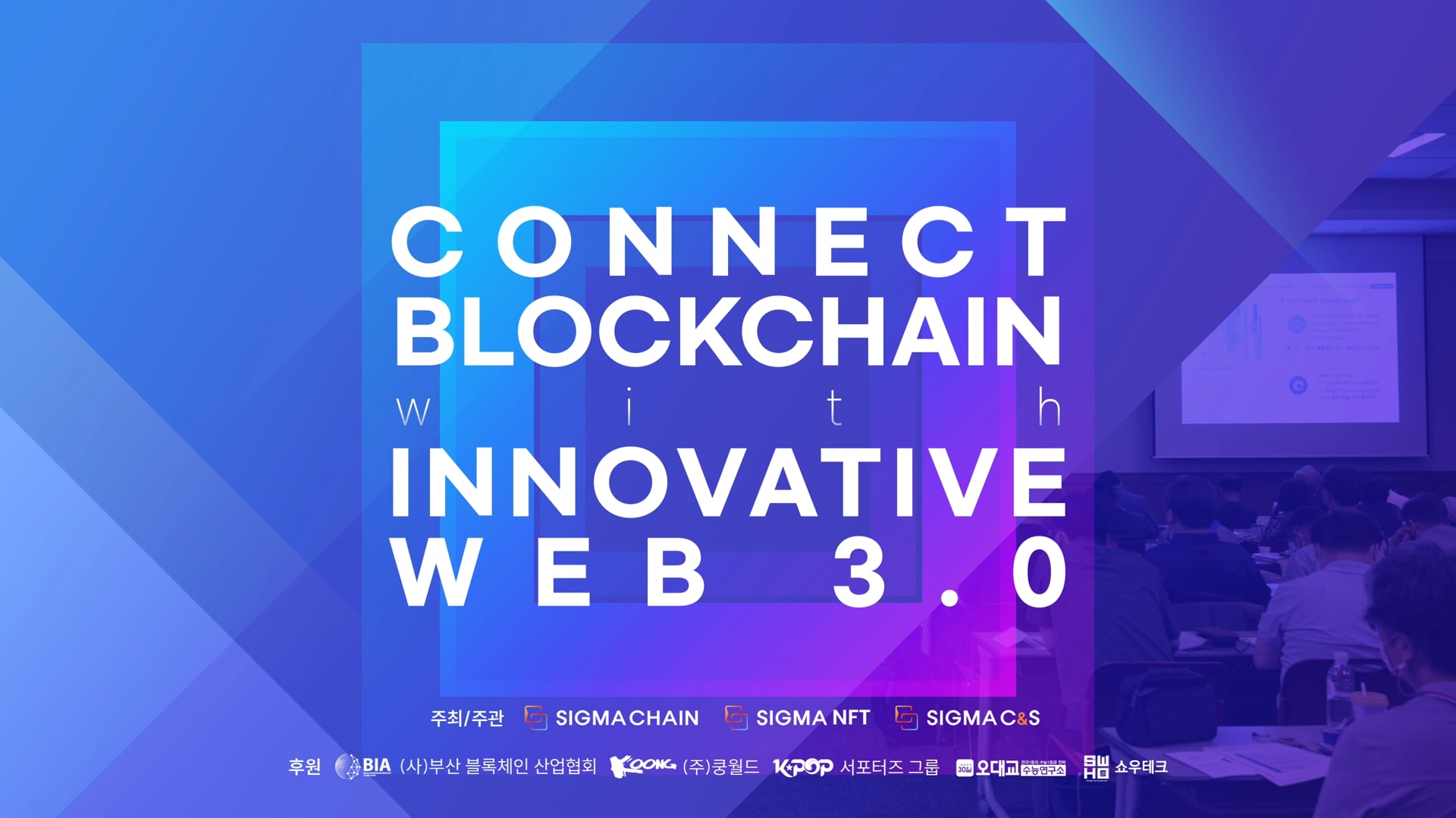 CONNECT BLOCKCHAIN with INNOVATIVE WEB 3.0 스케치 영상