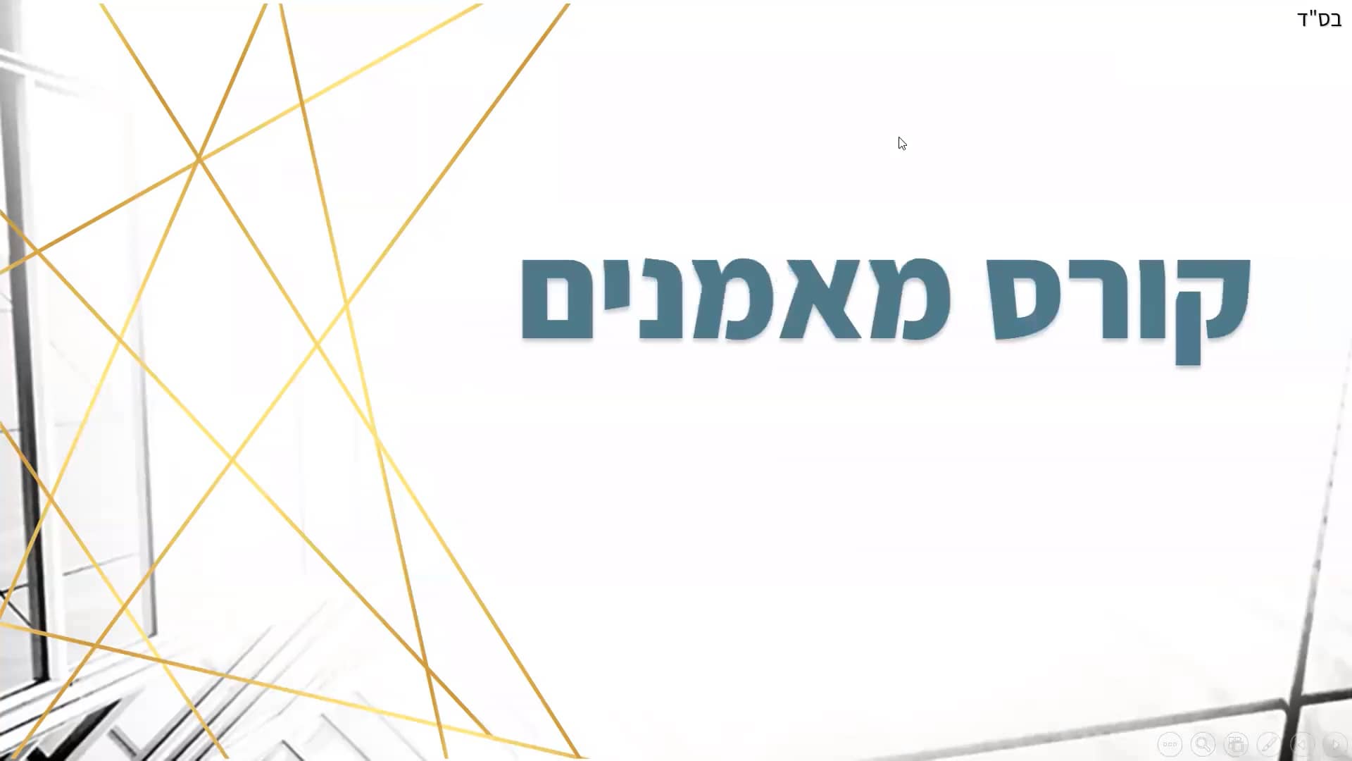 פרק 2 שיעור 1 יעדים ומטרות on Vimeo