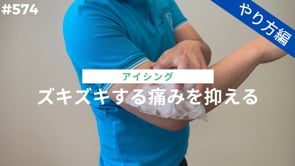 肘の外側のズキズキする痛みを抑える