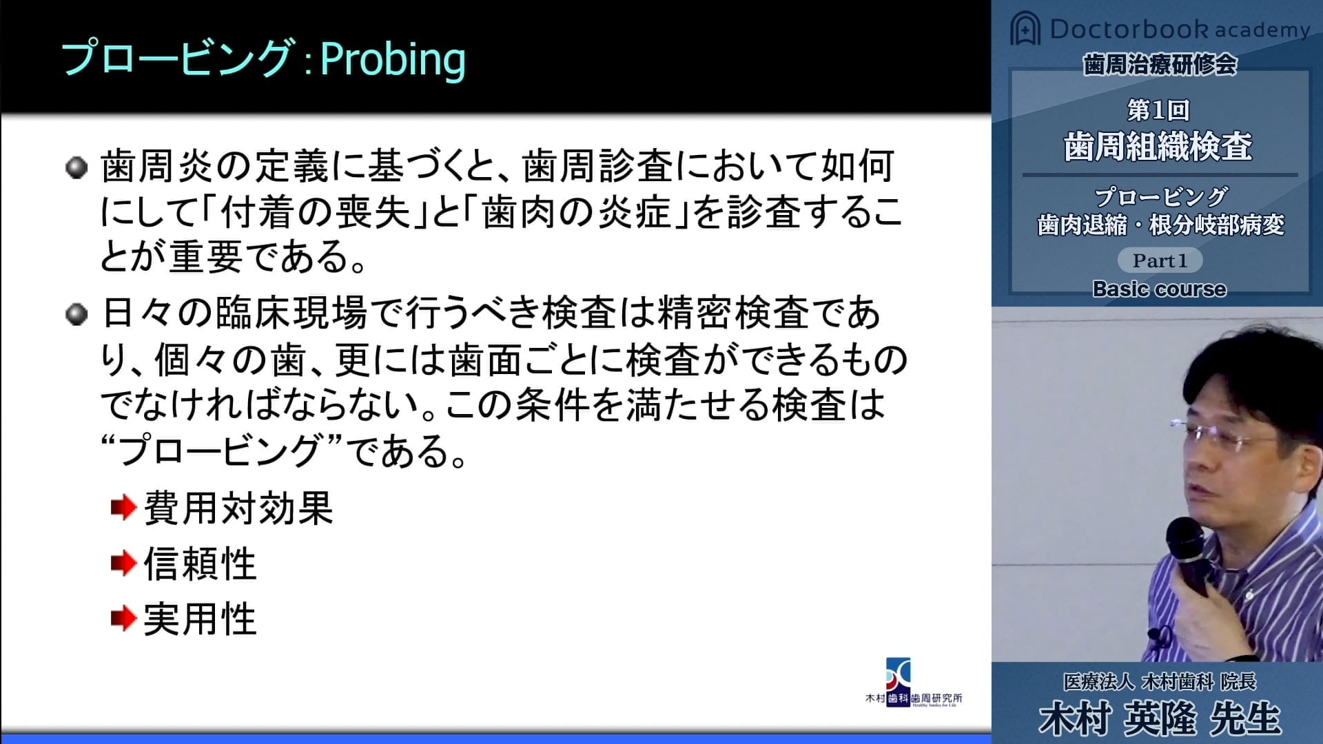 臨床知見録_歯周病の検査・初期治療_プロービングの重要性