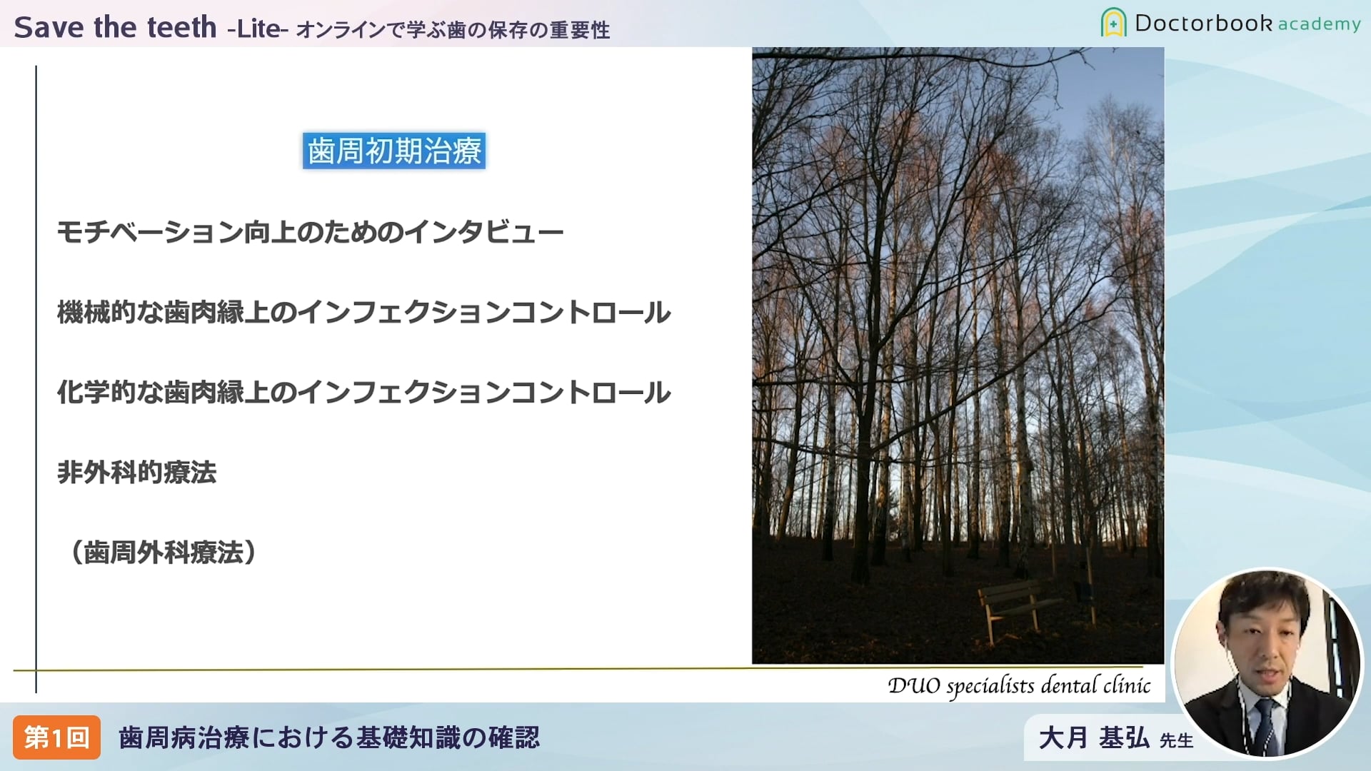 臨床知見録_歯周病の検査・初期治療_歯周基礎治療の種類について