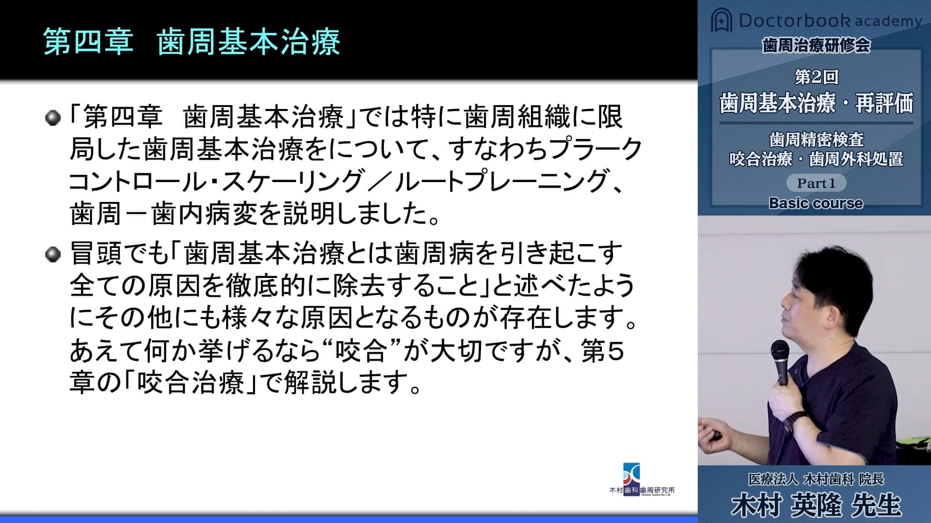 臨床知見録_歯周病の検査・初期治療_歯周基本治療の具体的な方法