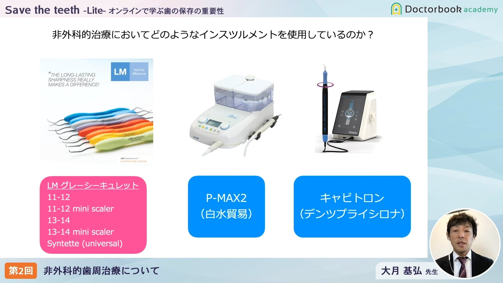 臨床知見録_歯周病の検査・初期治療_非外科的治療で使われている器具