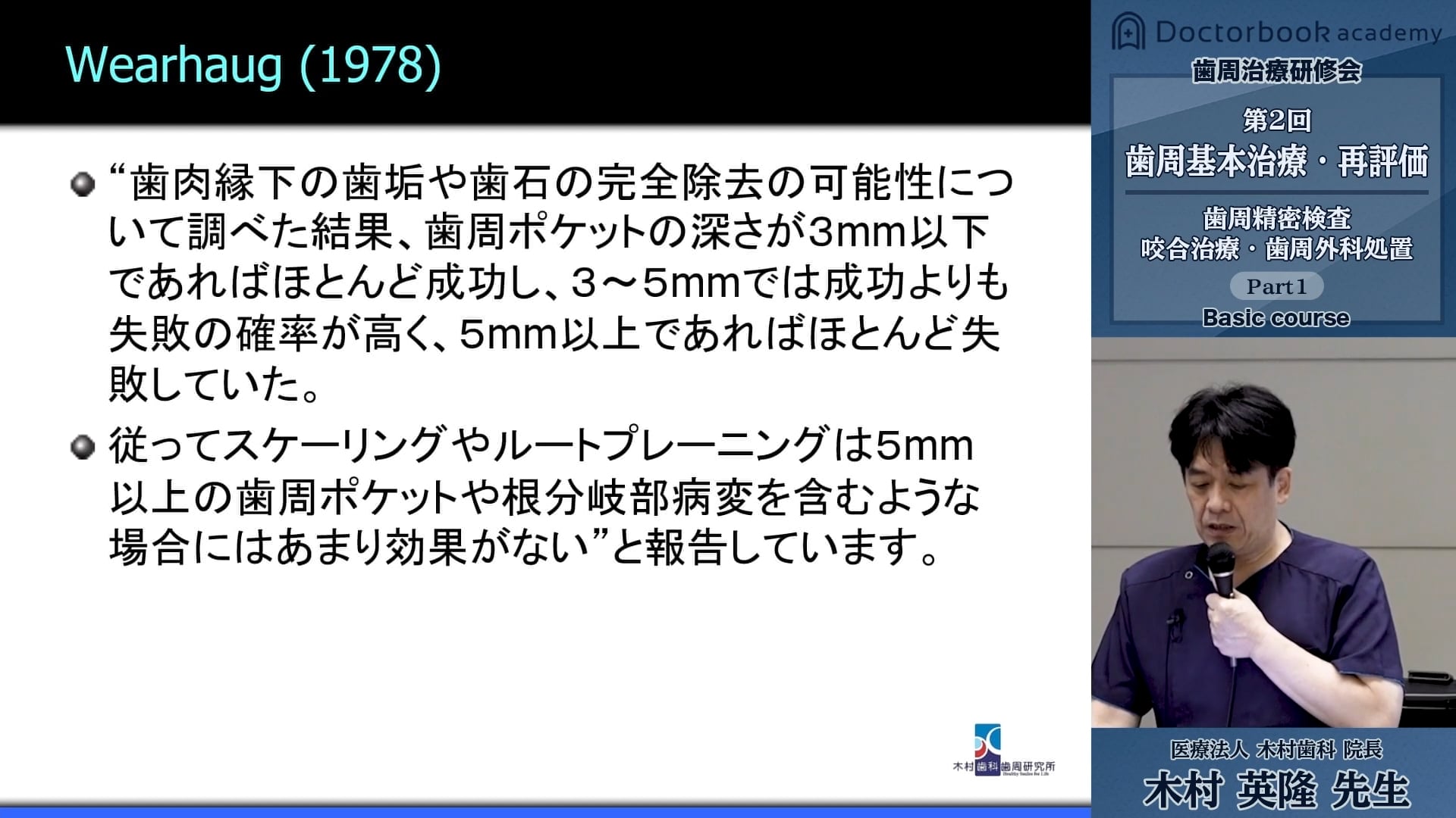 臨床知見録_歯周病の検査・初期治療_歯周基本検査の重要性・歯周外科の適応について