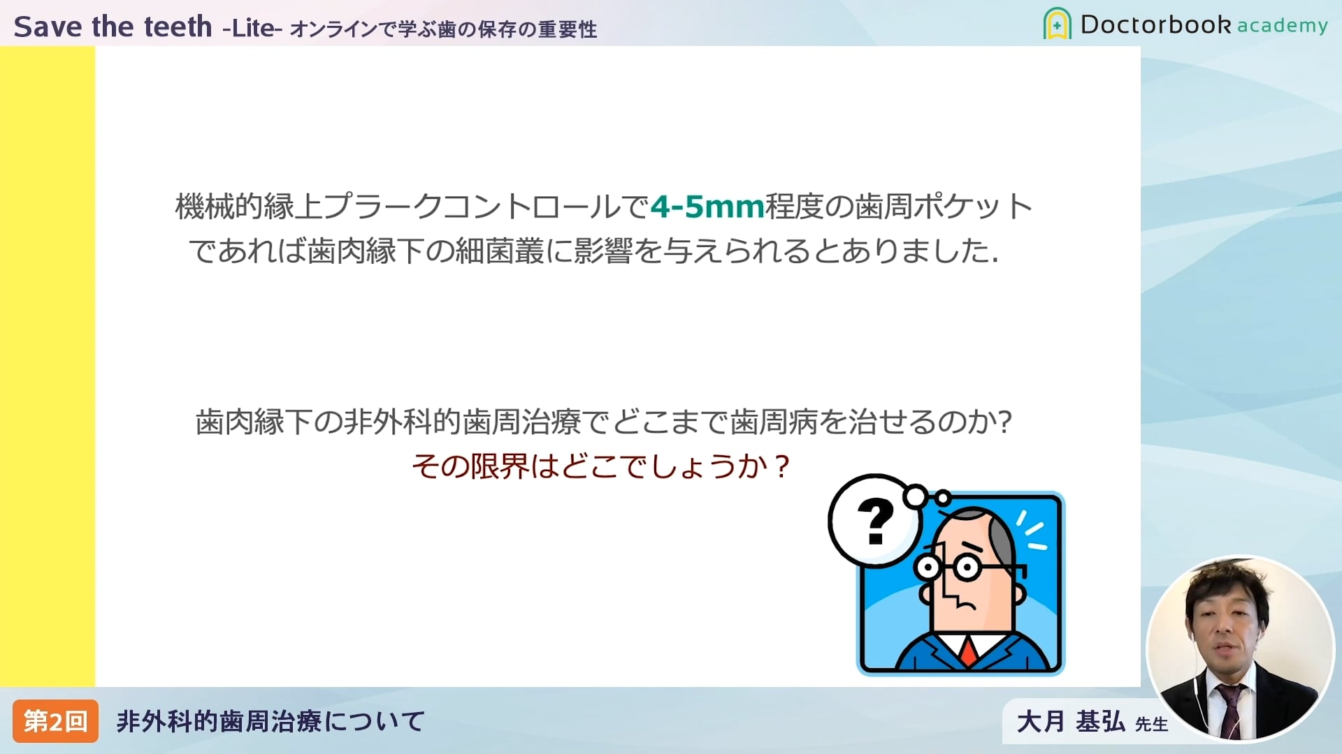 臨床知見録_歯周病の検査・初期治療_歯肉縁下の非外科的治療で改善できる内容について