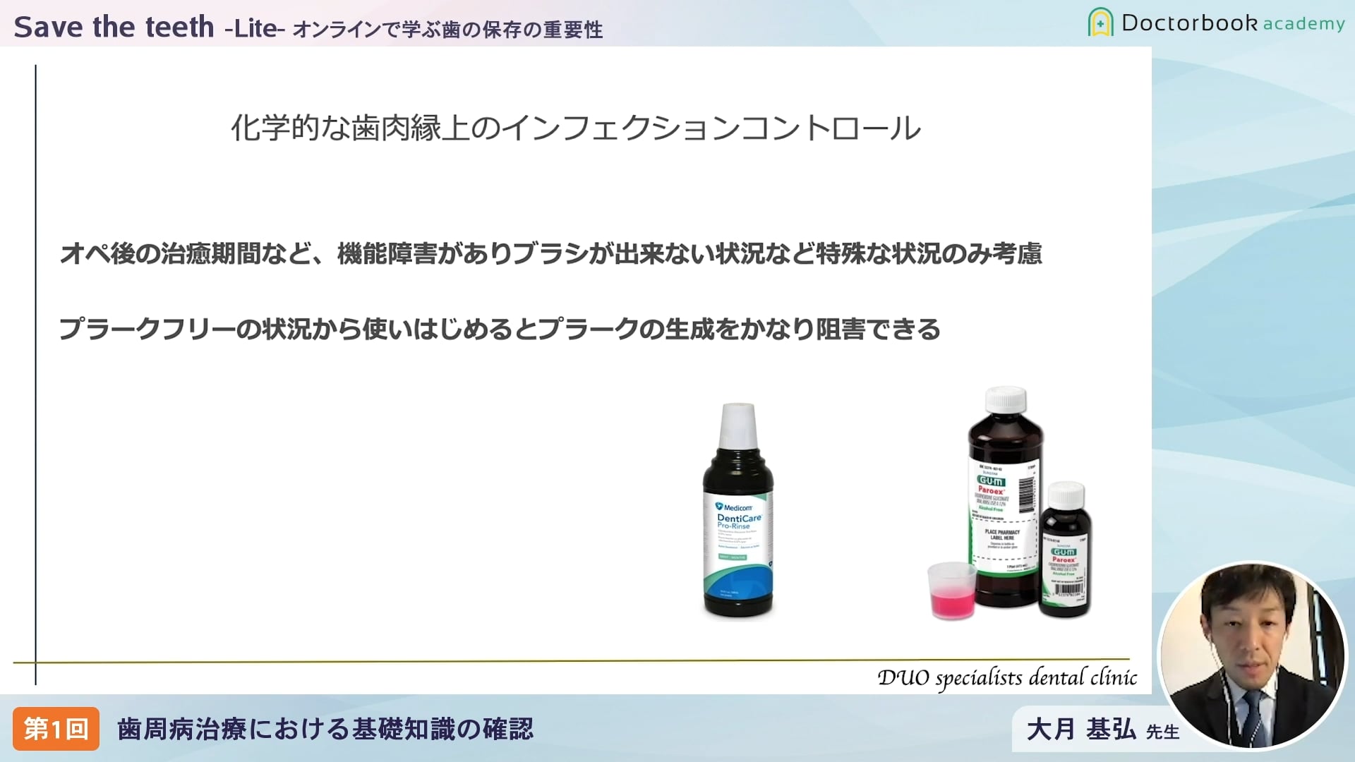 臨床知見録_歯周病の検査・初期治療_クロルヘキシジンの効果の根拠