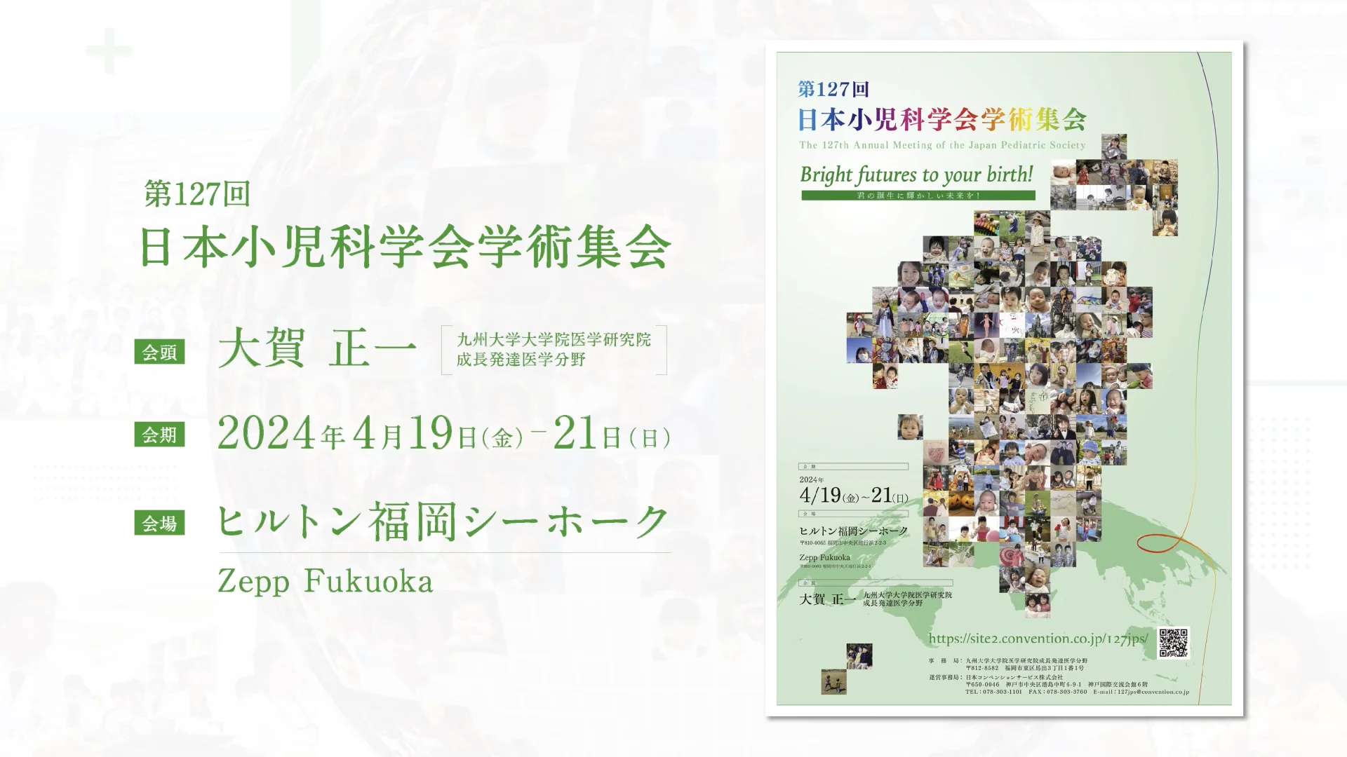 小児・周産期医療従事者向け災害医療研修会 | 第127回日本小児科学会