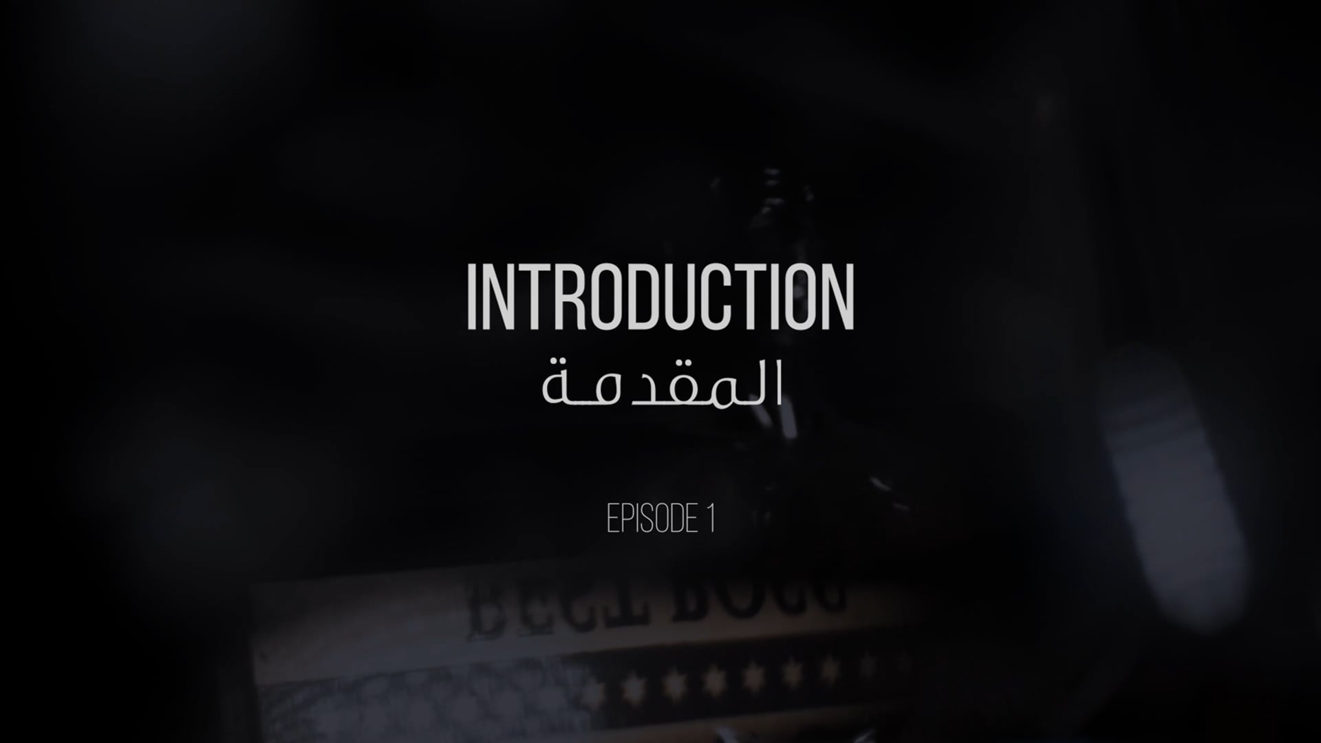 BaitCare Dr. Tarek Ep. 1 - Introduction