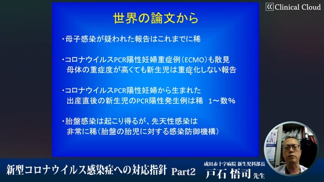 新型コロナウイルス感染症への対応指針　Part2