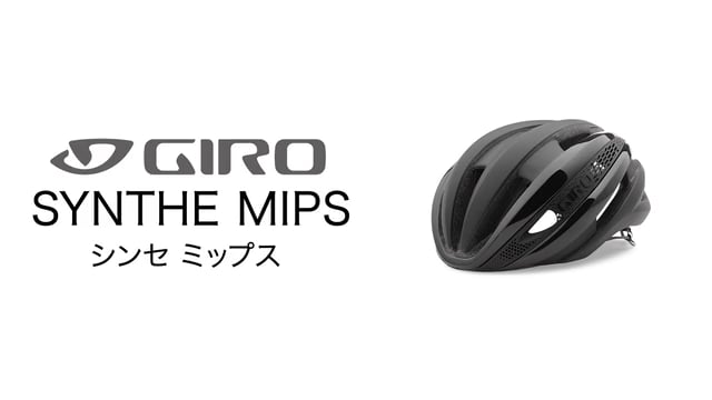 GIRO SYNTHE MIPS AF GIRO SYNTHE MIPS AF