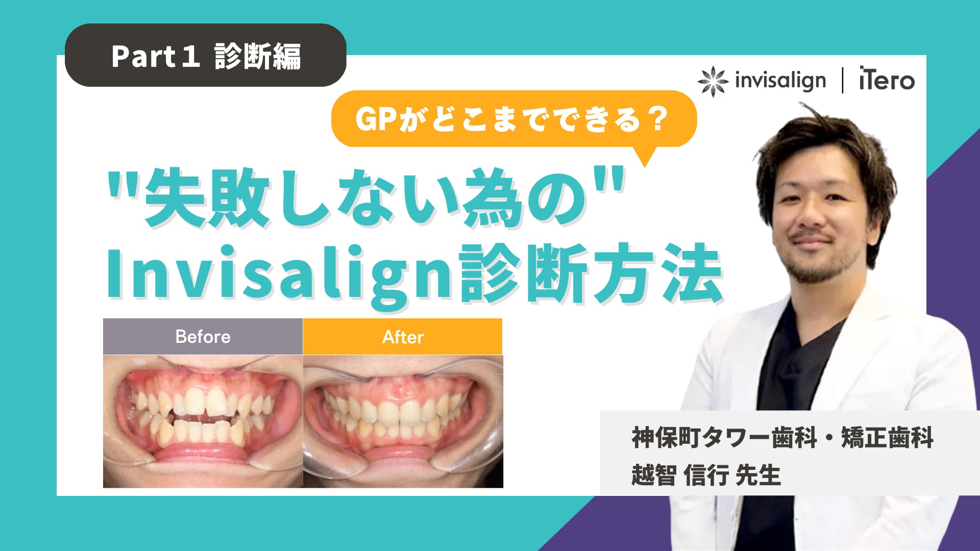 ＧＰのための矯正歯科臨床ガイドブック-