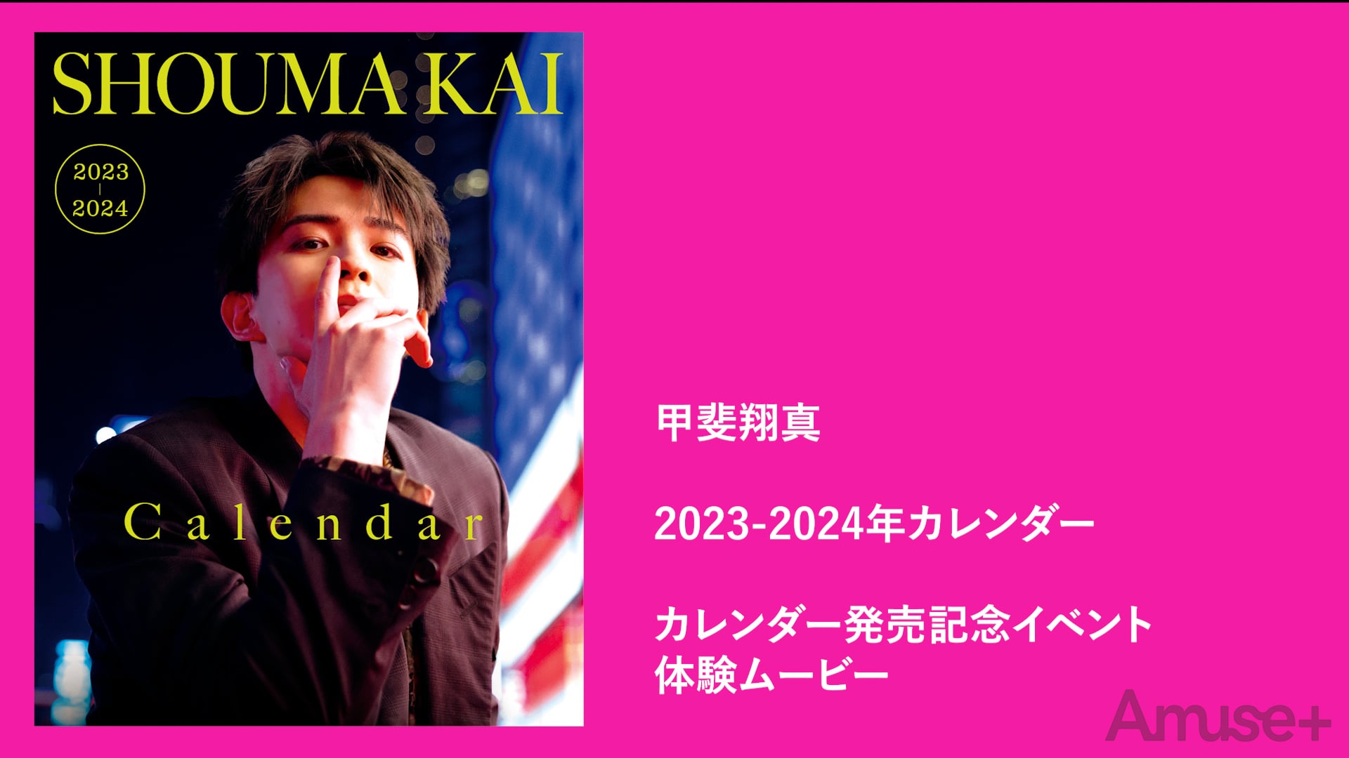 甲斐翔真 カレンダー 2023.04-2024.03 サイン入り | tspea.org