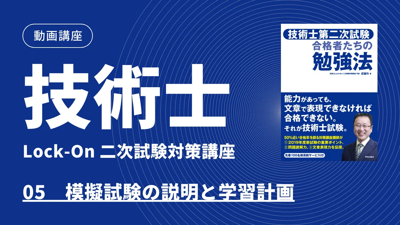 半額以下で買えるクーポン特集 Lock-On：二次試験対策講座——『技術士第二次試験 合格者たちの 語学・辞書・学習参考書
