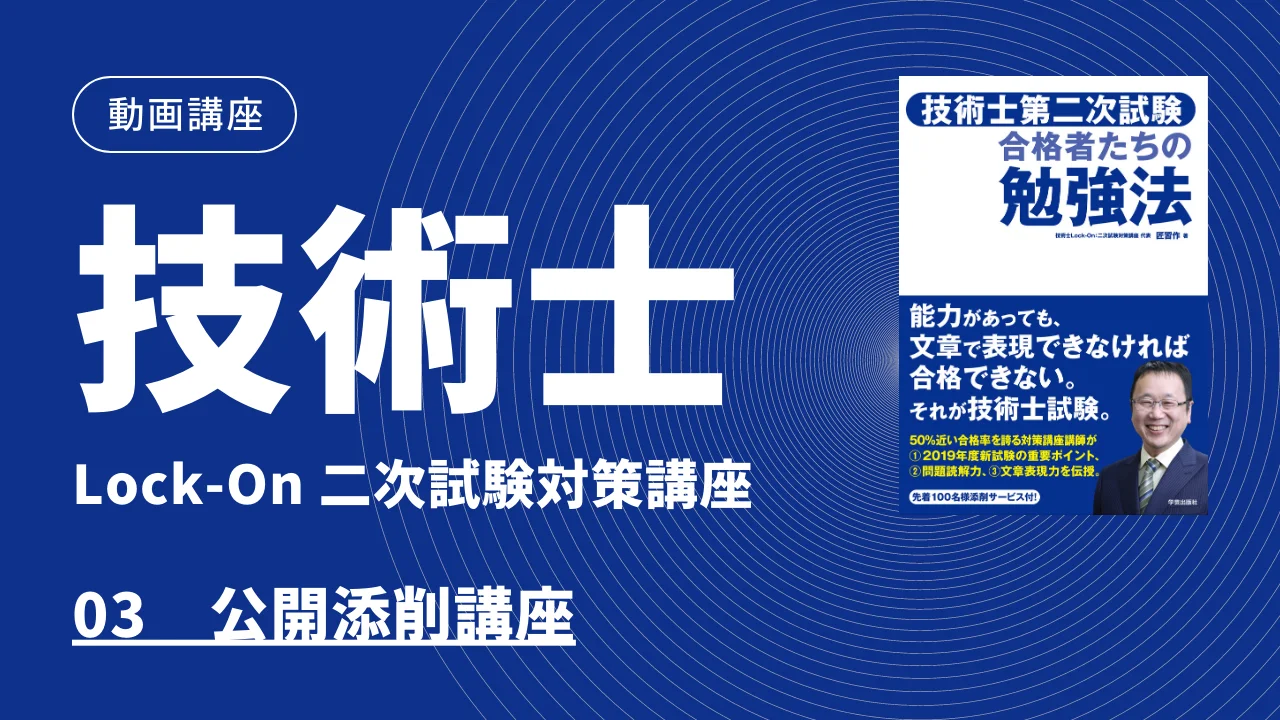 技術士第二次試験対策講座テキスト２冊(令和６年度) 技術士二次試験】令和6年度の技術士試験について。 - YouTube