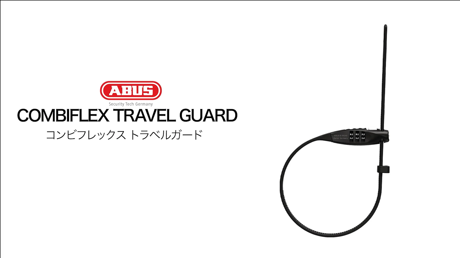 ぐにゃ　直接受け渡し ABUS COMBIFLEX TRAVELGUARDコンビフレックス トラベルガード - ABUS