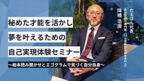 降幡式エゴグラム診断体験会 〜無意識のクセや才能を知り、人生のコンパスが手に入る〜