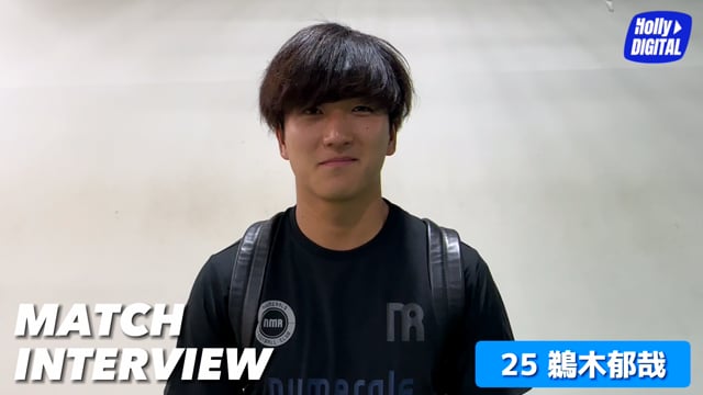 【4/23(日)大分戦】試合後選手インタビュー_鵜木郁哉