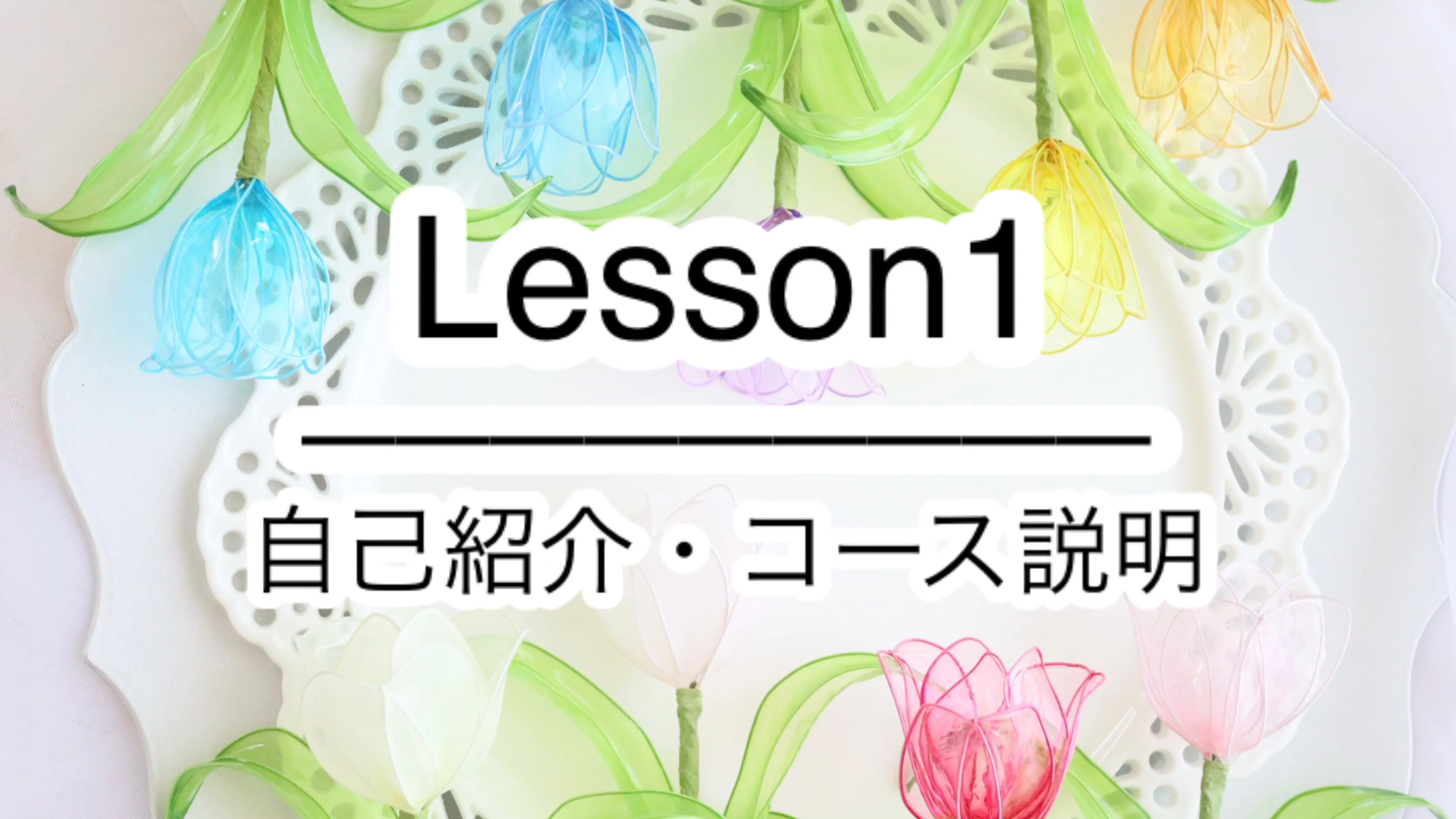 アメリカンフラワー のんちゃんさま専用ページ 1269_コースサンプル