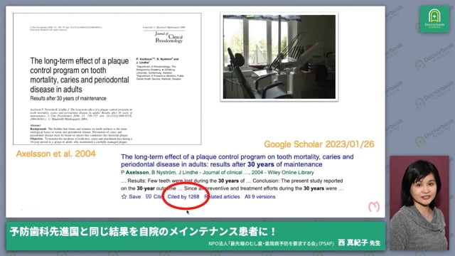 自己紹介 ・予防歯科先進国のアウトカム：予防歯科の父、アクセルソン先生のこと#1
