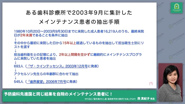 自院のメインテナンスを検証する方法：日本のある歯科医院における検証 #3