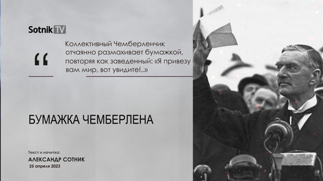 БУМАЖКА ЧЕМБЕРЛЕНА