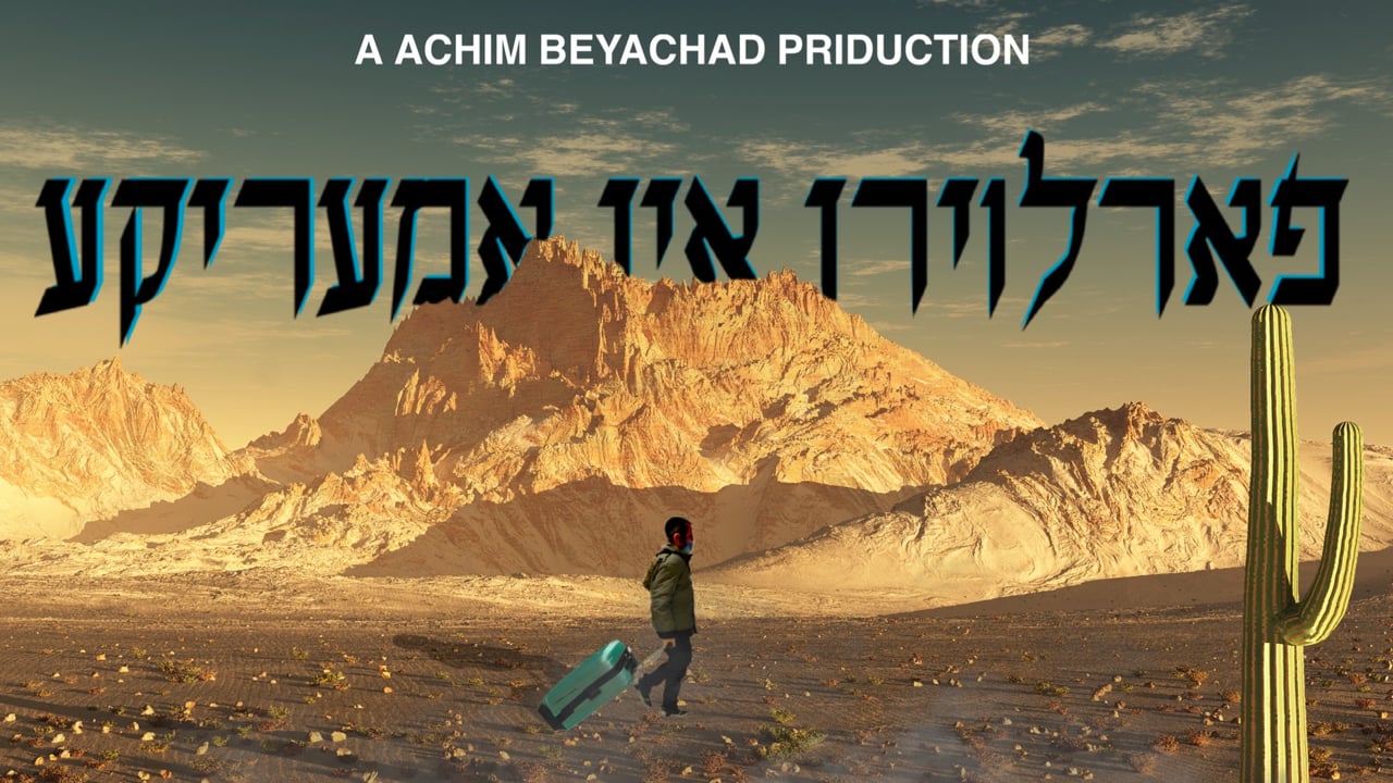 פארלוירן אין אמעריקע
