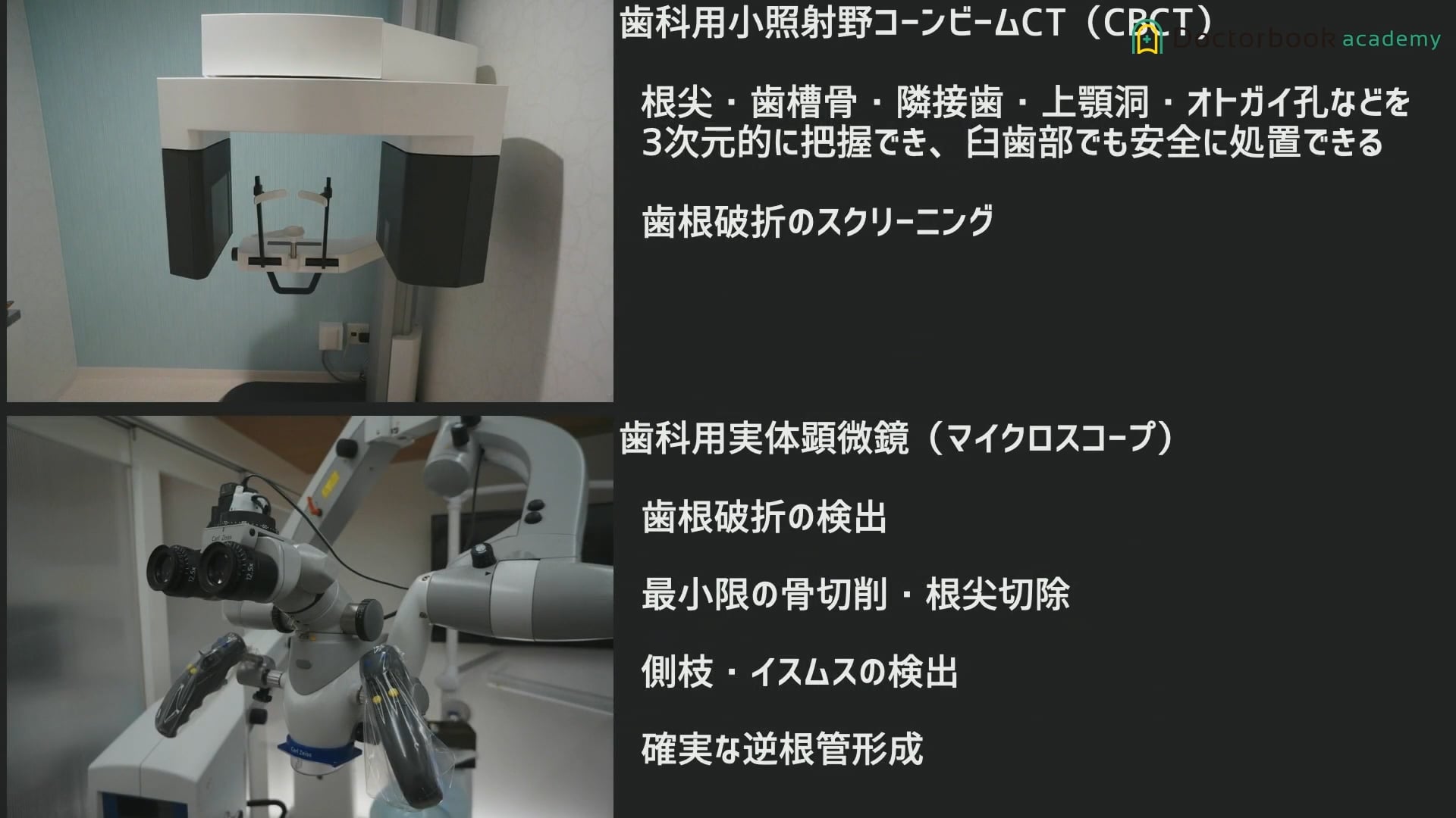 臨床知見録_歯根端切除_逆根管治療に重要な器具