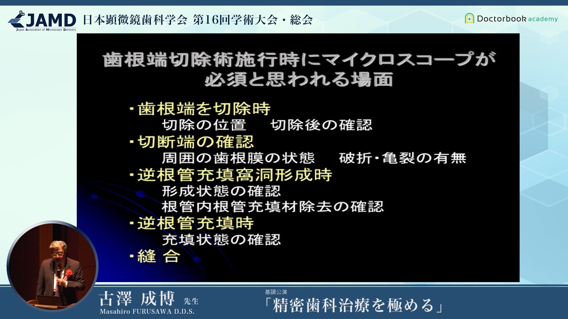 臨床知見録_歯根端切除_歯根端切除においてマイクロスコープの重要性