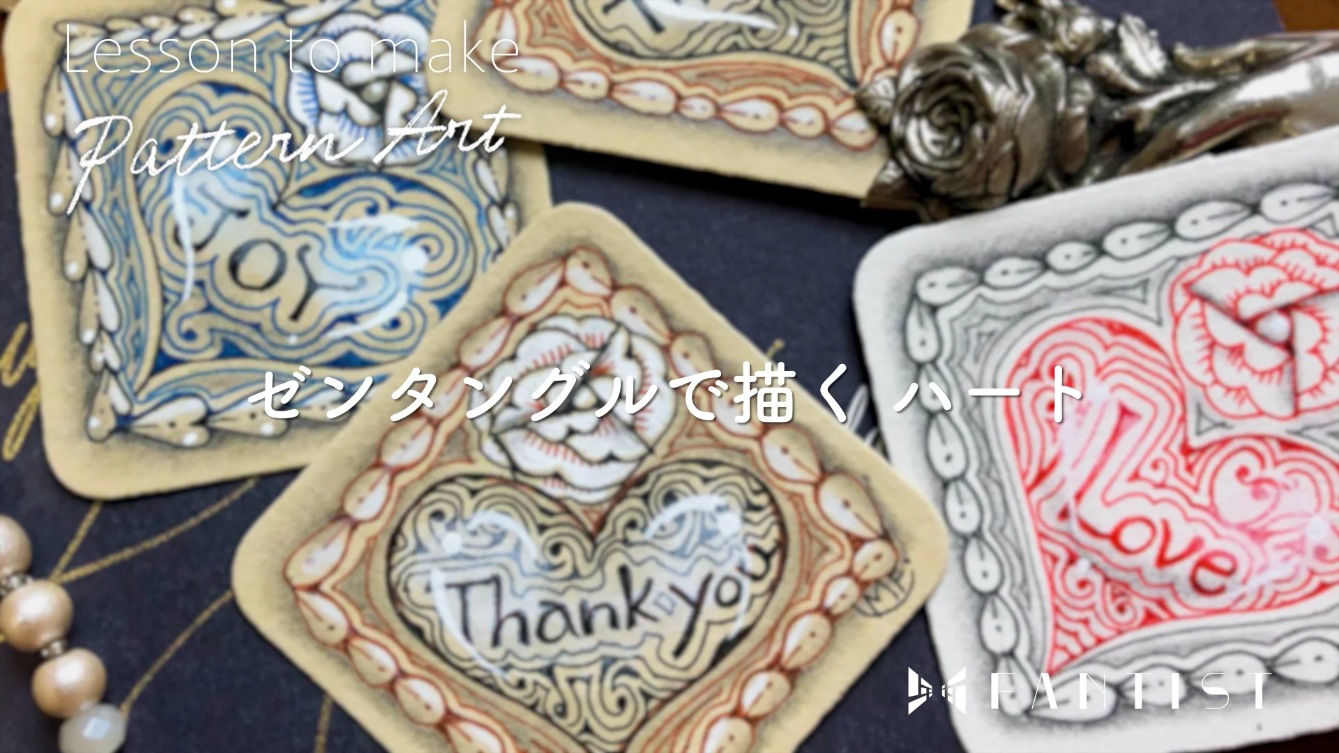 1回完結レッスン】ゼンタングル®︎で描く ハートのサンキュー