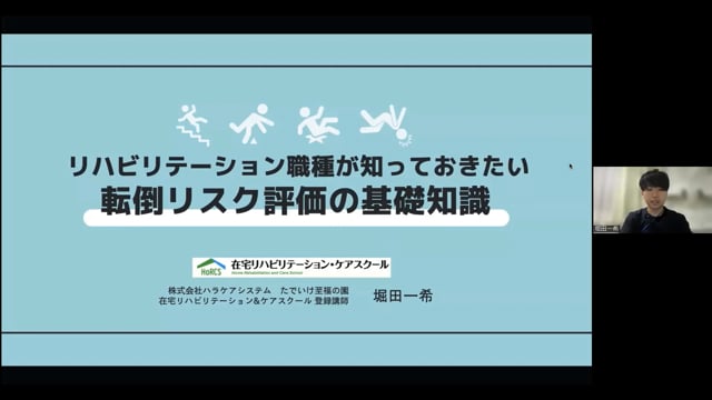 リハビリテーション職種が知っておきたい転倒リスク評価の基礎知識