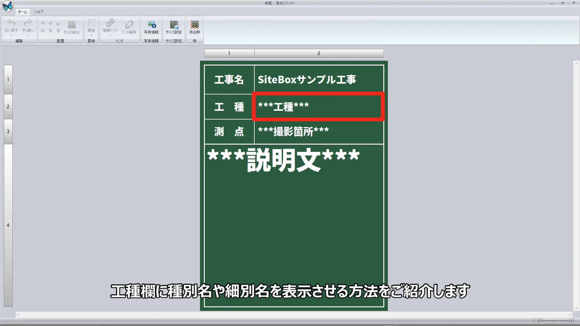 ご提案用ページ SiteBox】電子小黒板エディターで工種欄に種別名や細別名を表示させ