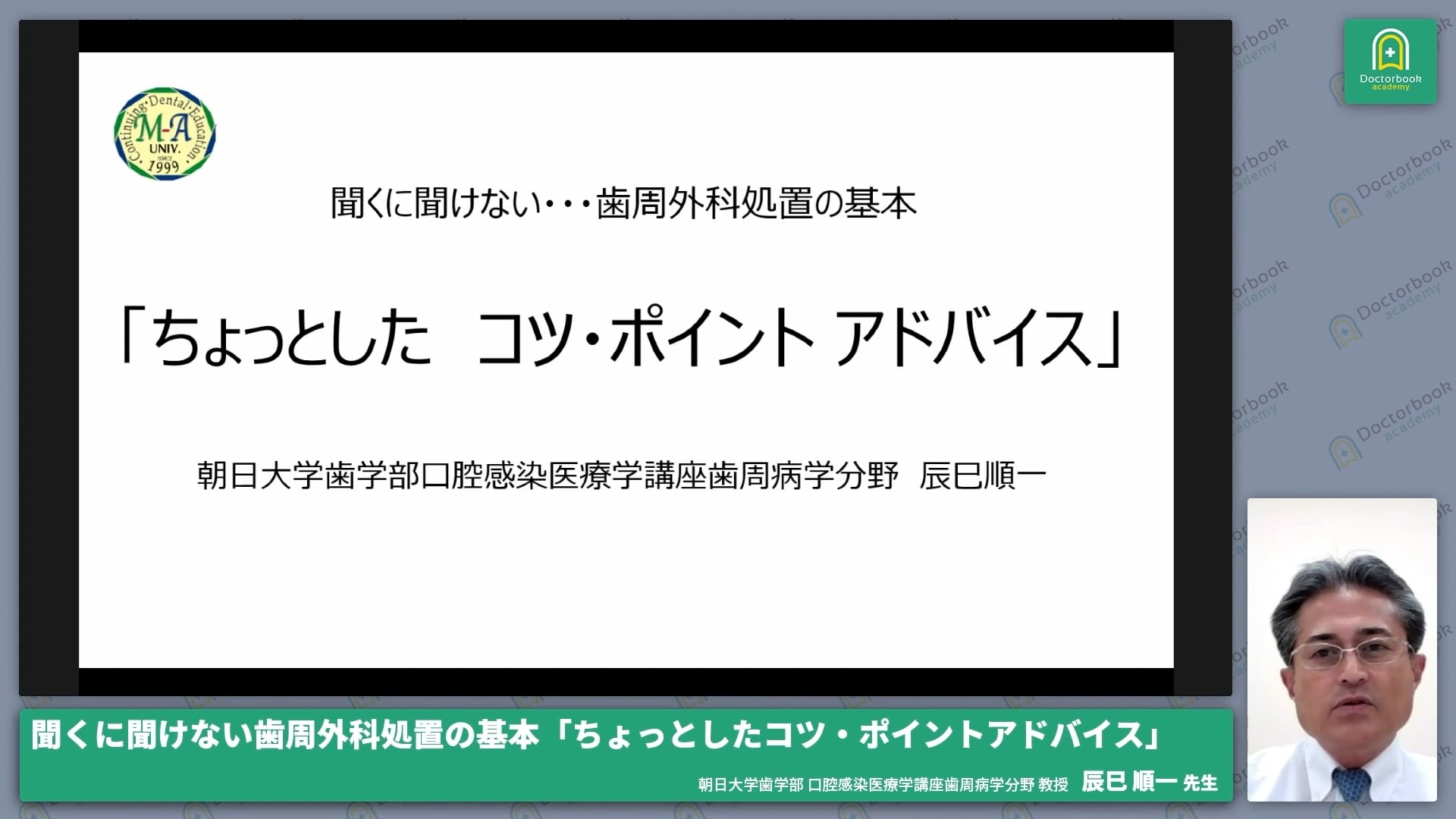 聞くに聞けない歯周外科処置の基本「ちょっとしたコツ・ポイントアドバイス」