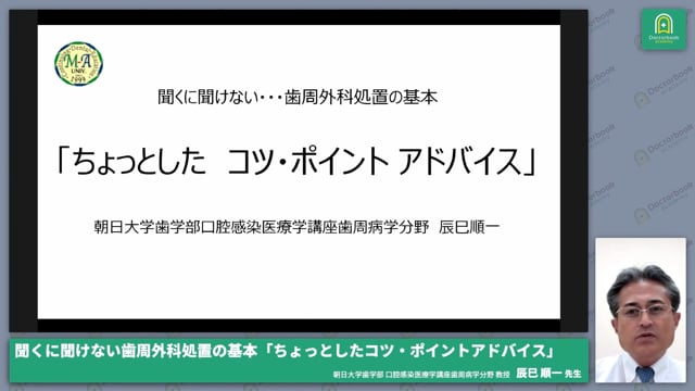 聞くに聞けない歯周外科処置の基本「ちょっとしたコツ・ポイントアドバイス」