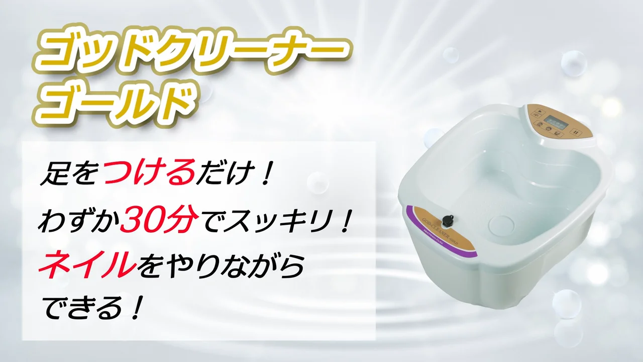 エステ、整体院、整骨院、新規開業にも「ゴッドクリーナー エステ、整体院、整骨院、新規開業にも「ゴッドクリーナー