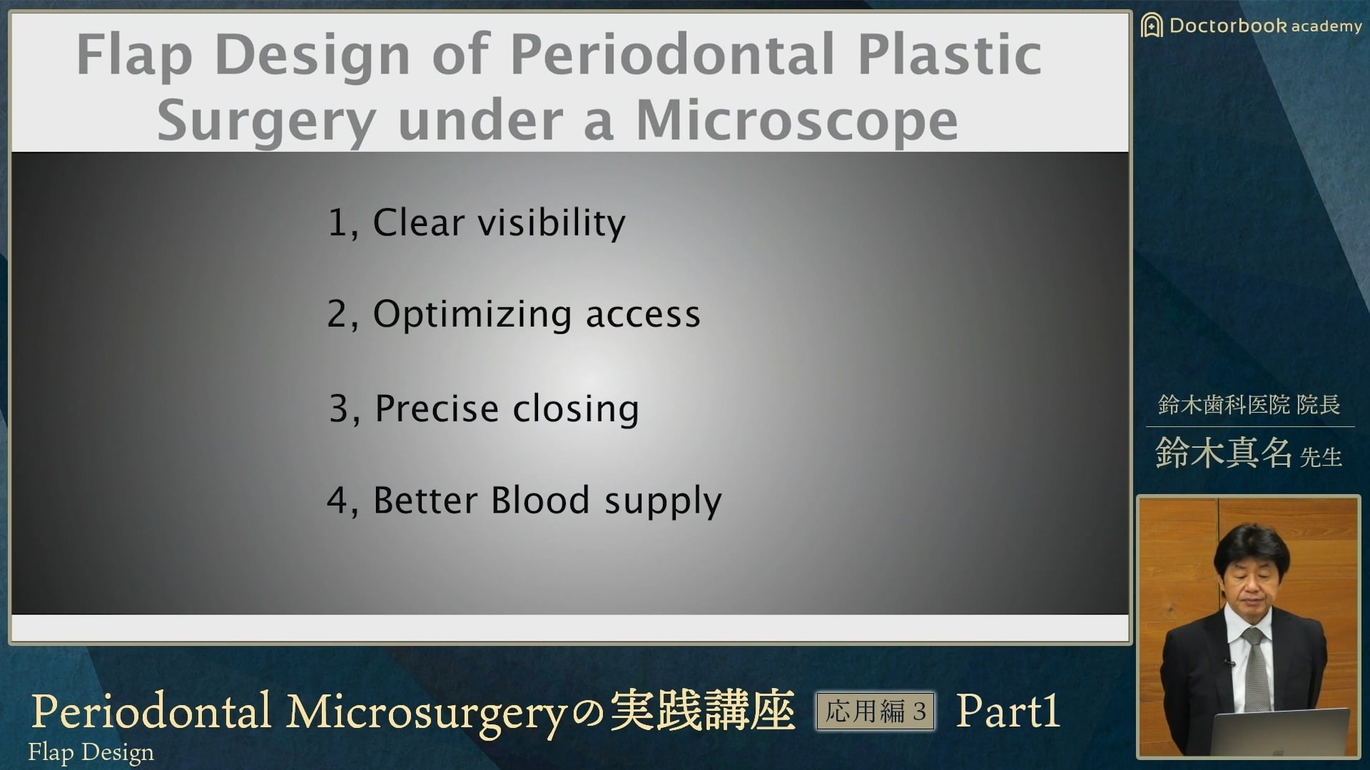 臨床知見録_切開・剥離・縫合_Clear visibility