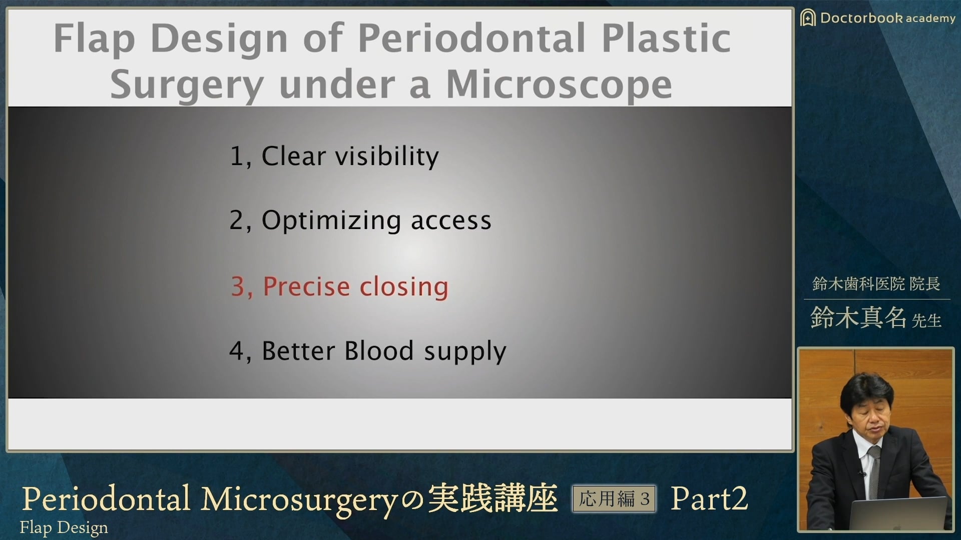 臨床知見録_切開・剥離・縫合_Precise closing