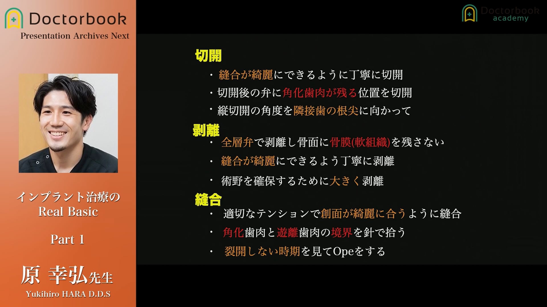 臨床知見録_切開・剥離・縫合_インプラント治療に必要な外科スキル（切開・縫合）