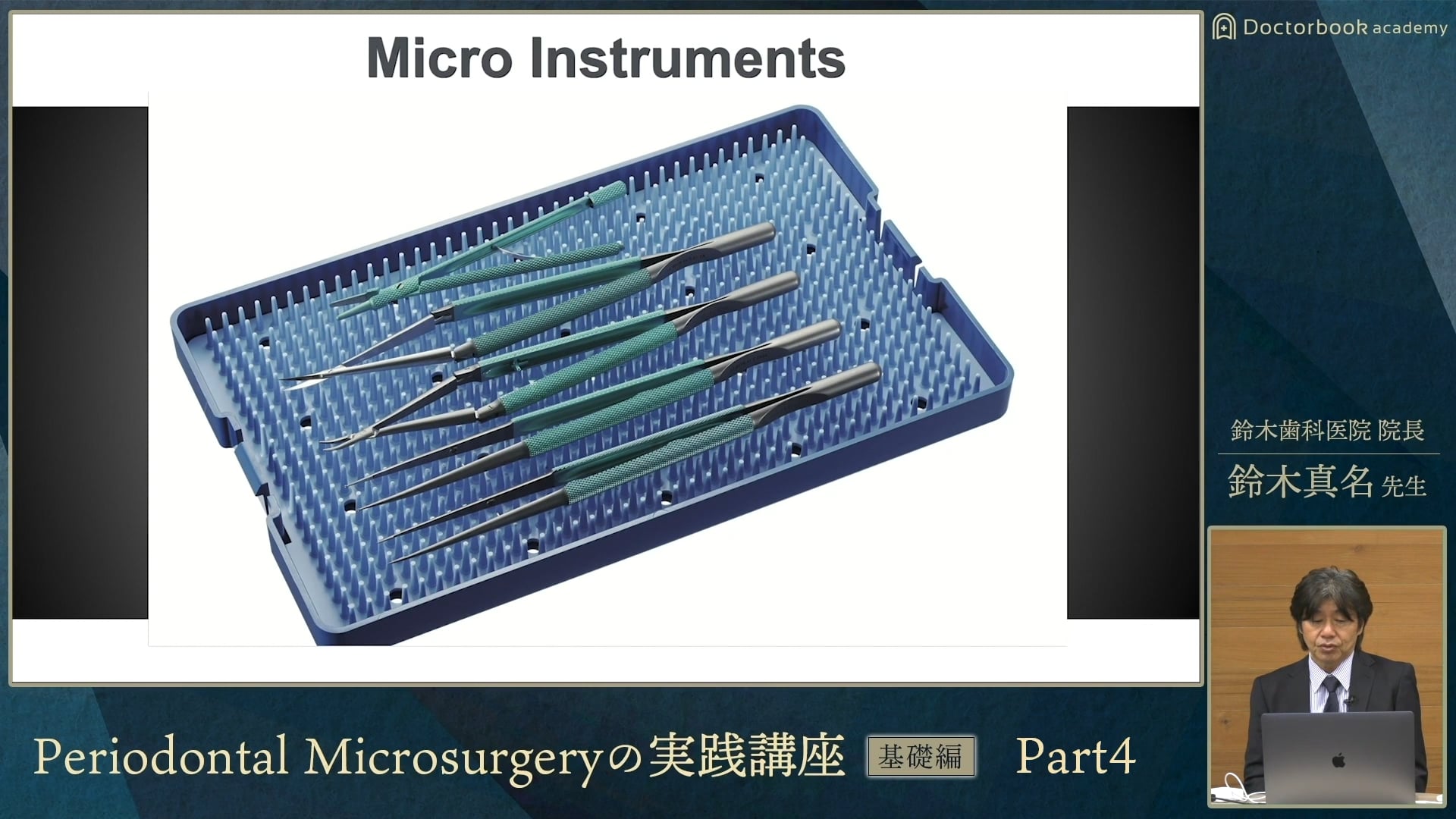 臨床知見録_切開・剥離・縫合_Micro Instruments