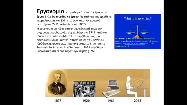 Εργονομία Μέρος #1.