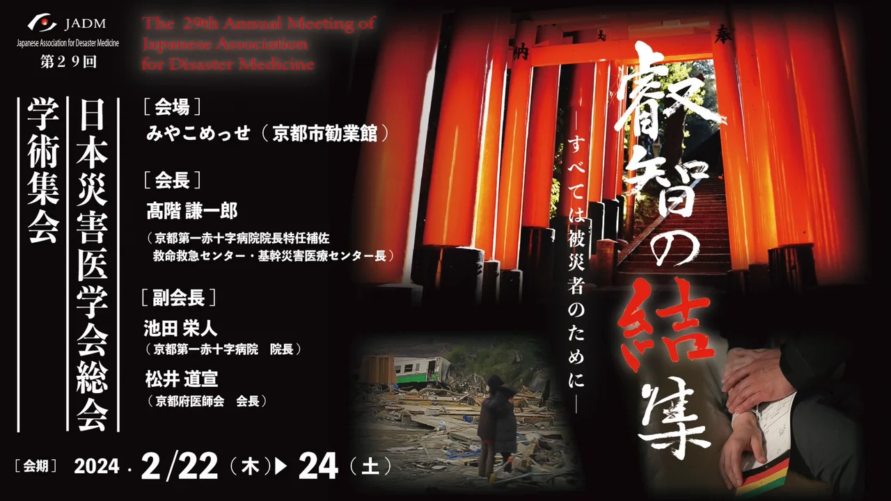 災害医療　2020 日本医師会雑誌　第149巻　特別号（1） 災害医療2020−大規模イベント,テロ対応を含めて (日本医師会