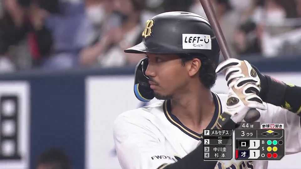 【3回裏】2アウトからの逆転劇!! バファローズ・宗佑磨 センターへの勝ち越しタイムリーヒット!!  2023年4月29日 オリックス・バファローズ 対 千葉ロッテマリーンズ