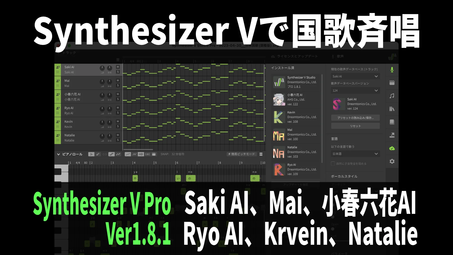 初音ミクより人間寄りの歌声合成ソフトウェア(SynthesizerV) | ホビー三昧D