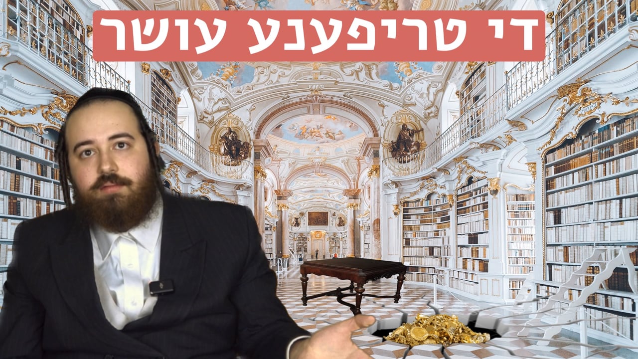 די טריפענע עושר - מיט ר׳ דוד שפירא